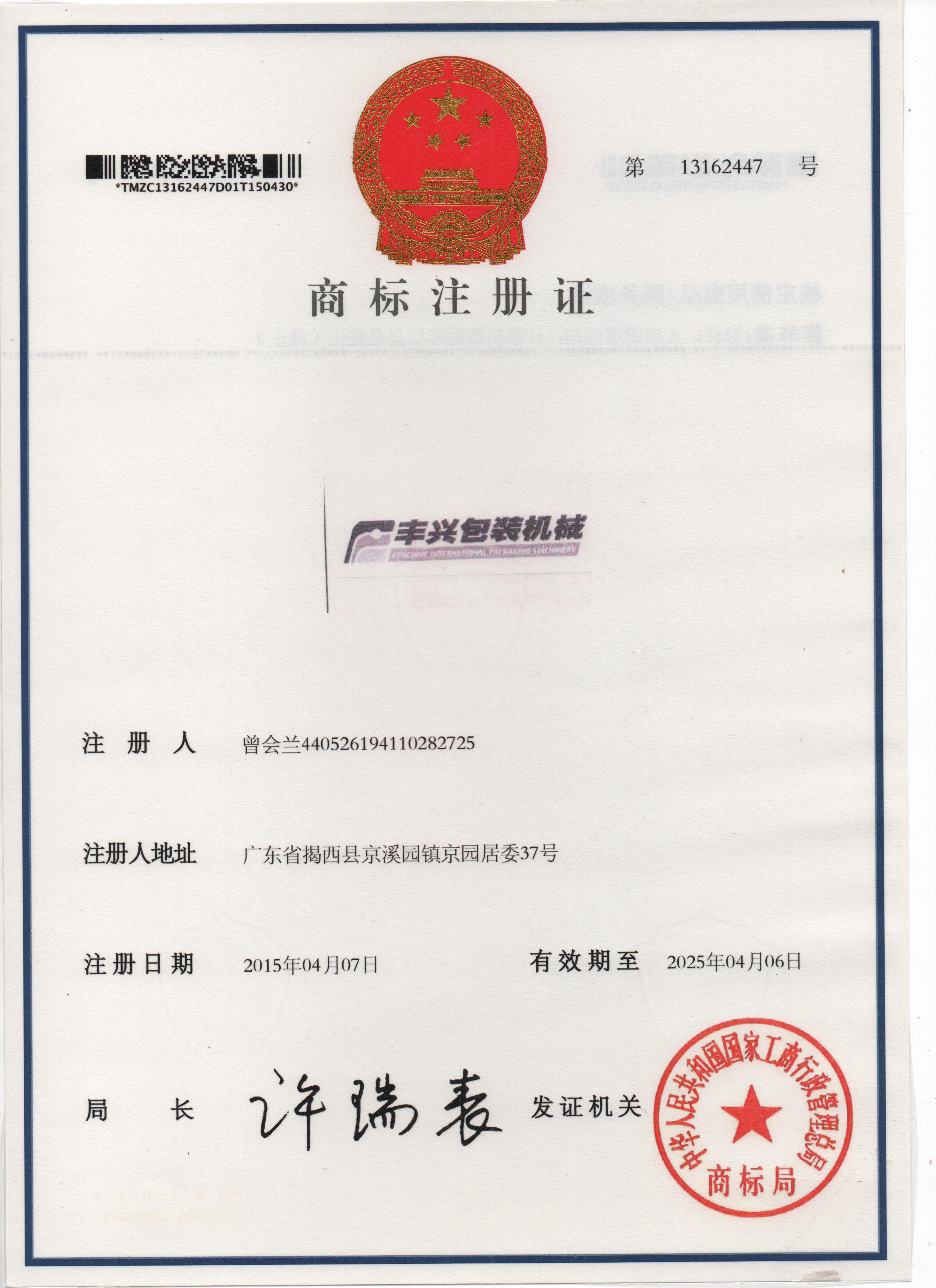 广州封箱机